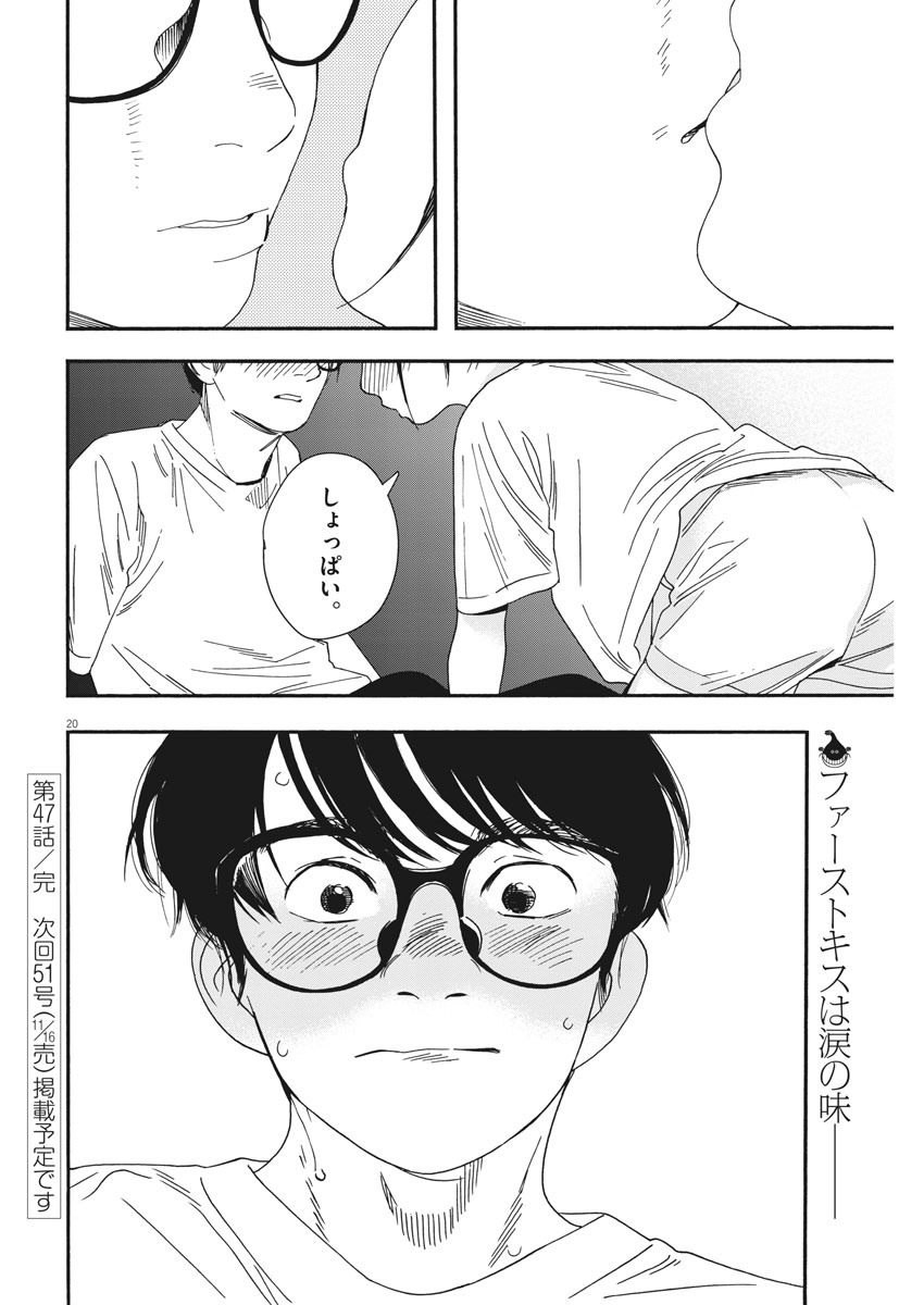 Kimi wa Houkago Insomnia - Chapter 47 - Page 20