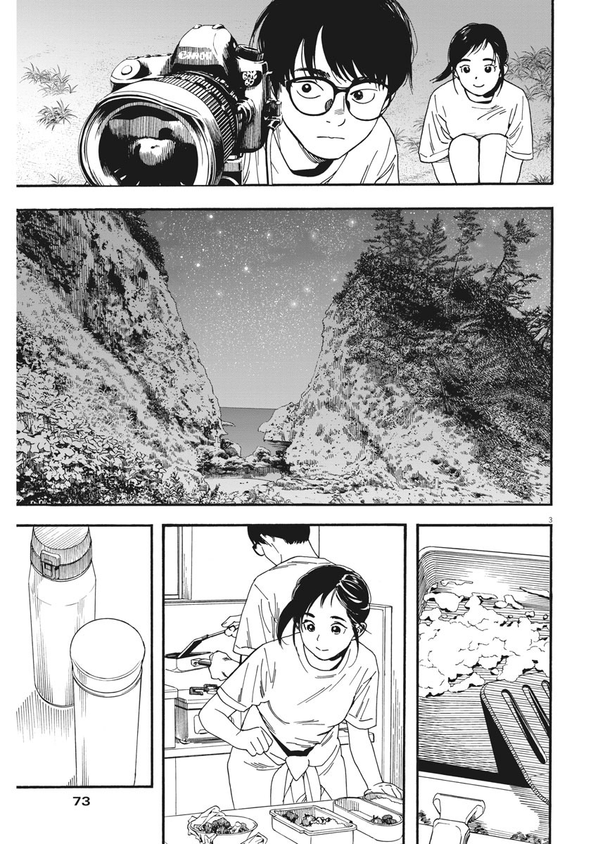 Kimi wa Houkago Insomnia - Chapter 47 - Page 3