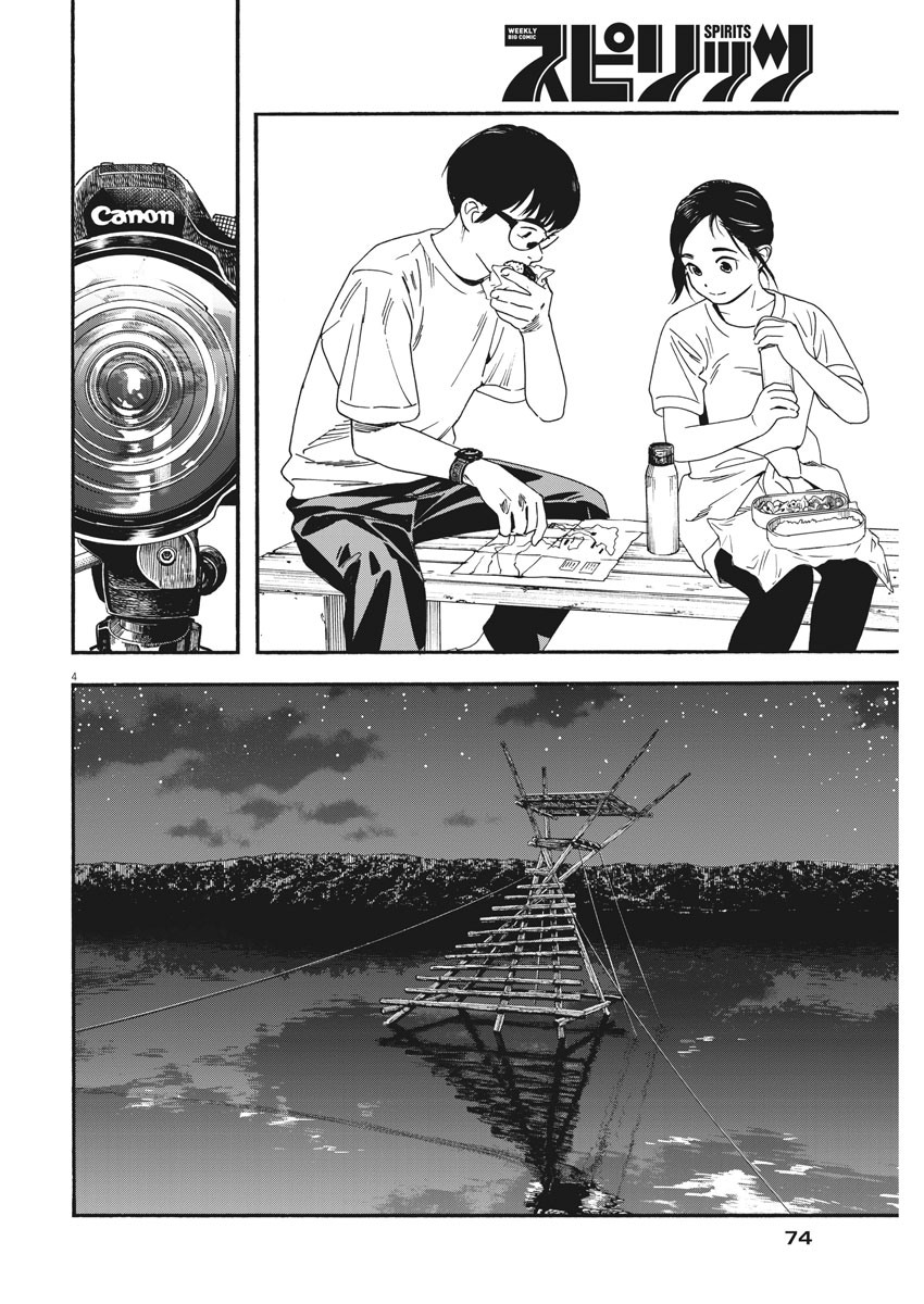 Kimi wa Houkago Insomnia - Chapter 47 - Page 4