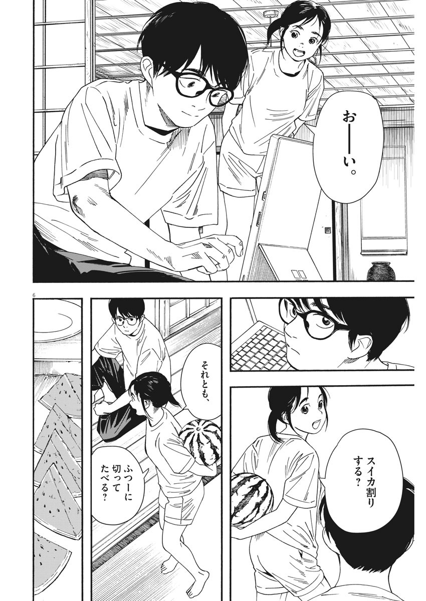 Kimi wa Houkago Insomnia - Chapter 47 - Page 6