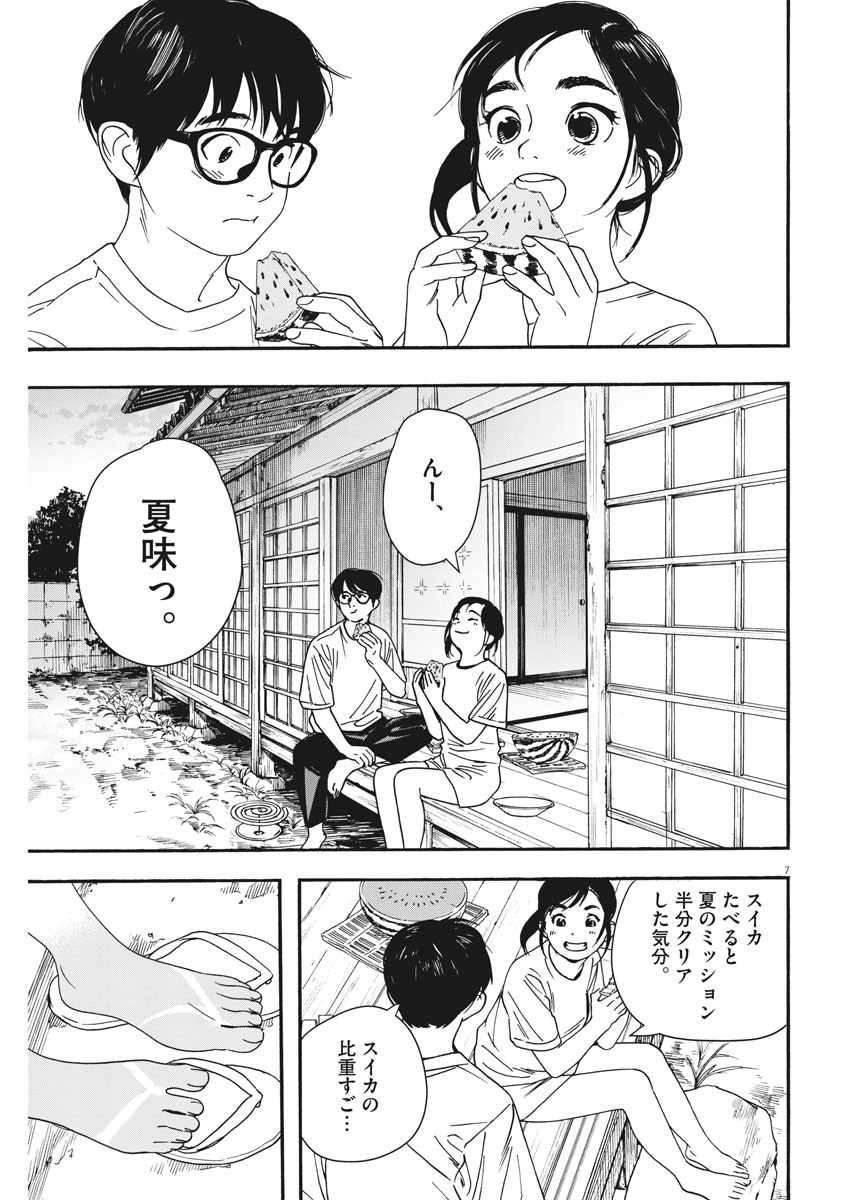 Kimi wa Houkago Insomnia - Chapter 47 - Page 7