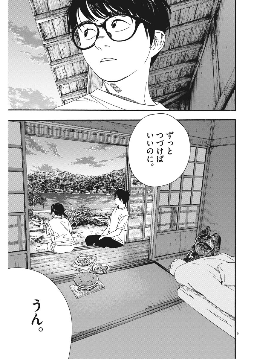 Kimi wa Houkago Insomnia - Chapter 47 - Page 9