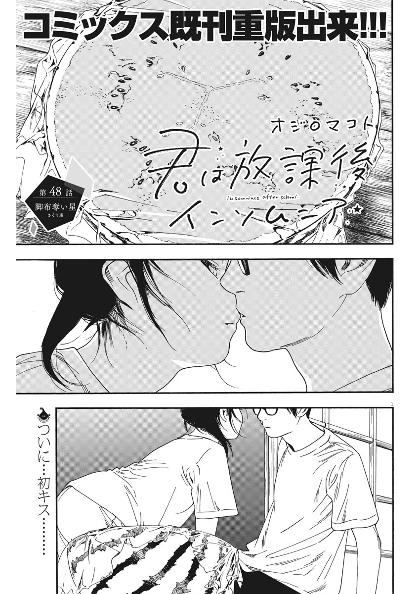 Kimi wa Houkago Insomnia - Chapter 48 - Page 1