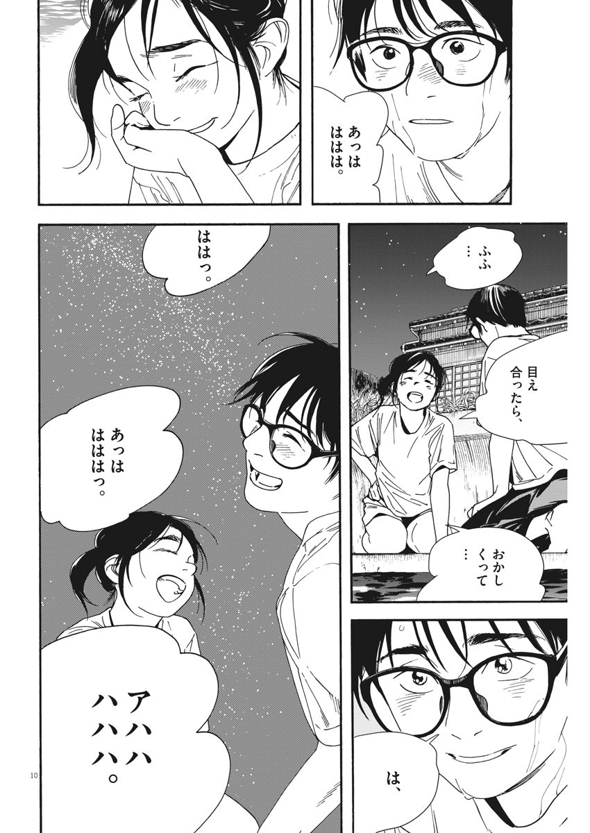 Kimi wa Houkago Insomnia - Chapter 48 - Page 10