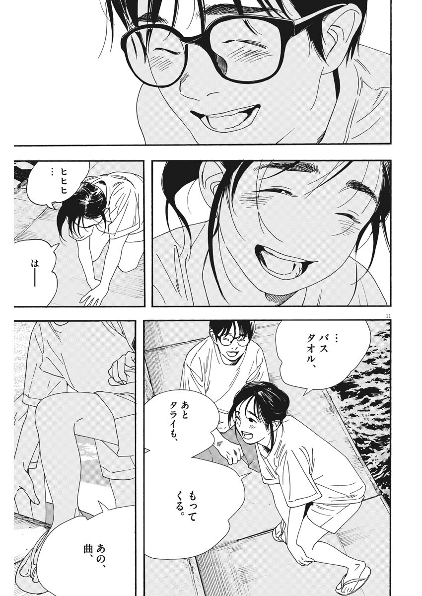Kimi wa Houkago Insomnia - Chapter 48 - Page 11