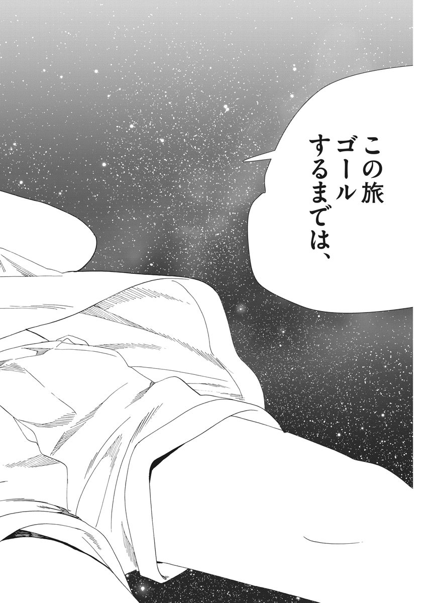 Kimi wa Houkago Insomnia - Chapter 48 - Page 12
