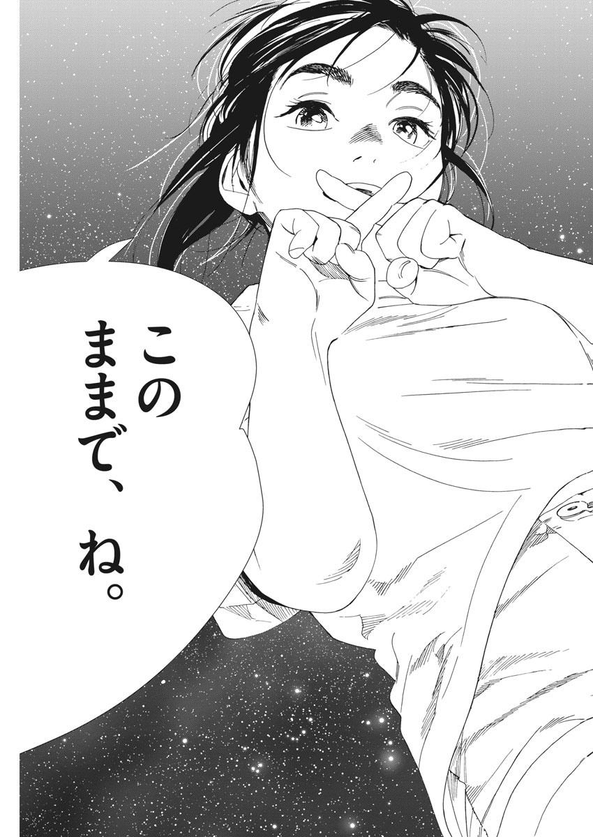 Kimi wa Houkago Insomnia - Chapter 48 - Page 13