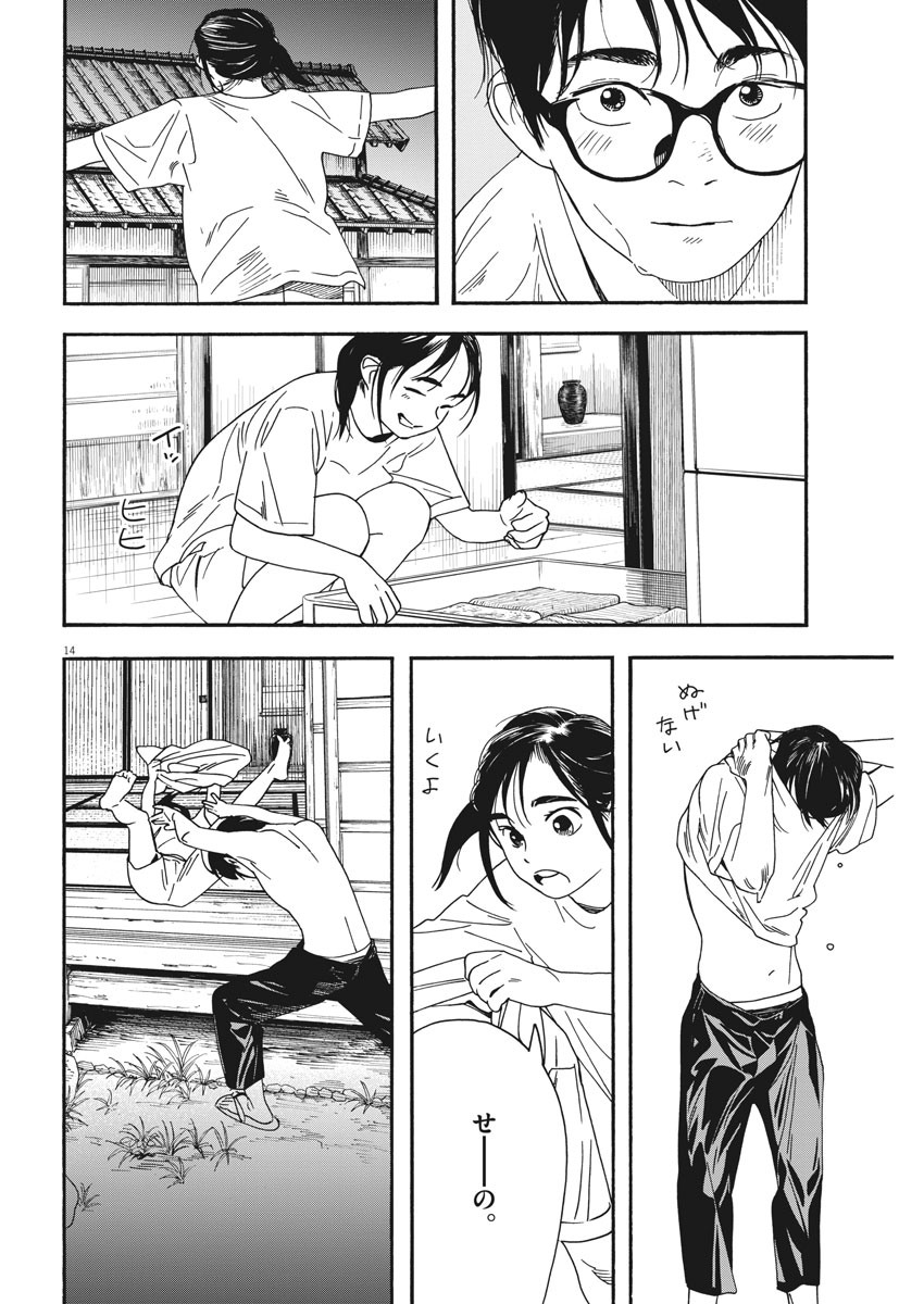 Kimi wa Houkago Insomnia - Chapter 48 - Page 14