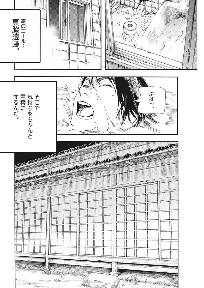 Kimi wa Houkago Insomnia - Chapter 48 - Page 16