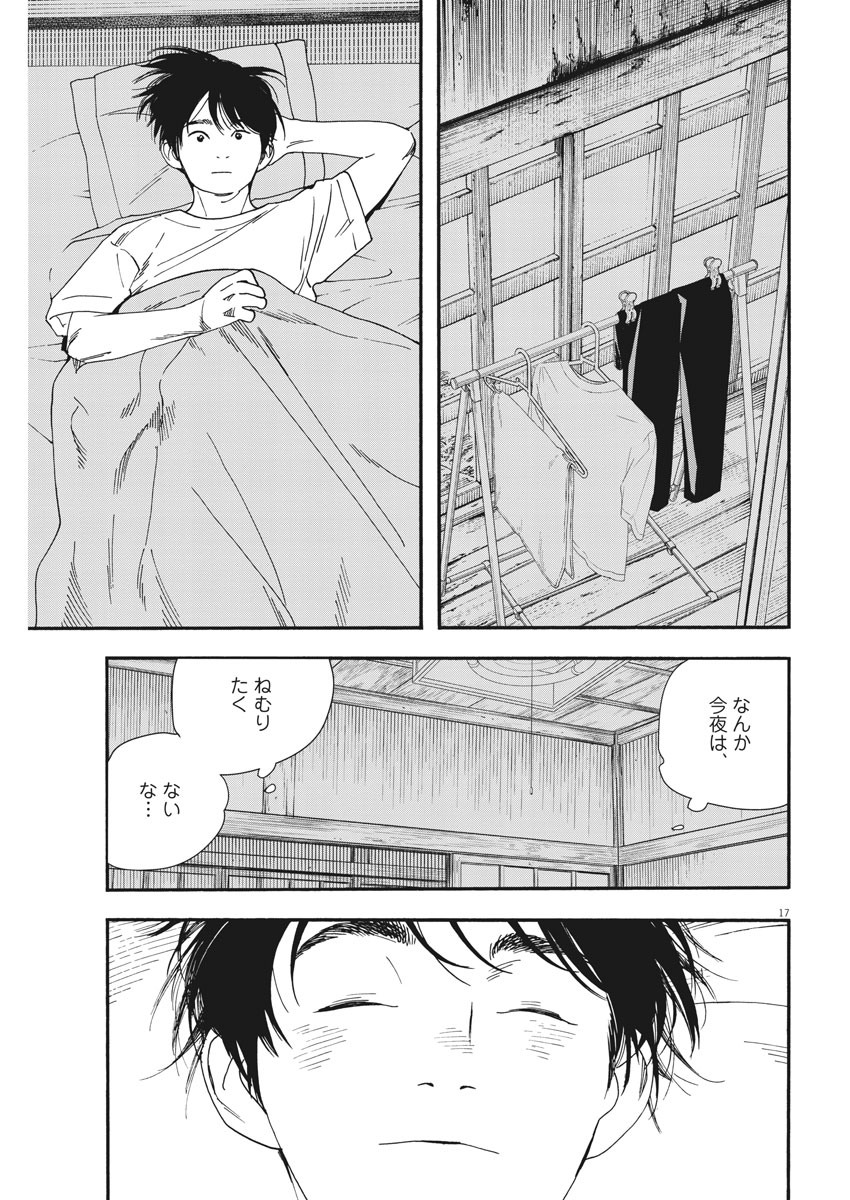Kimi wa Houkago Insomnia - Chapter 48 - Page 17