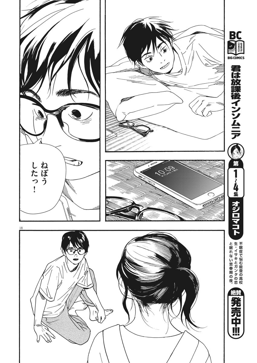 Kimi wa Houkago Insomnia - Chapter 48 - Page 18