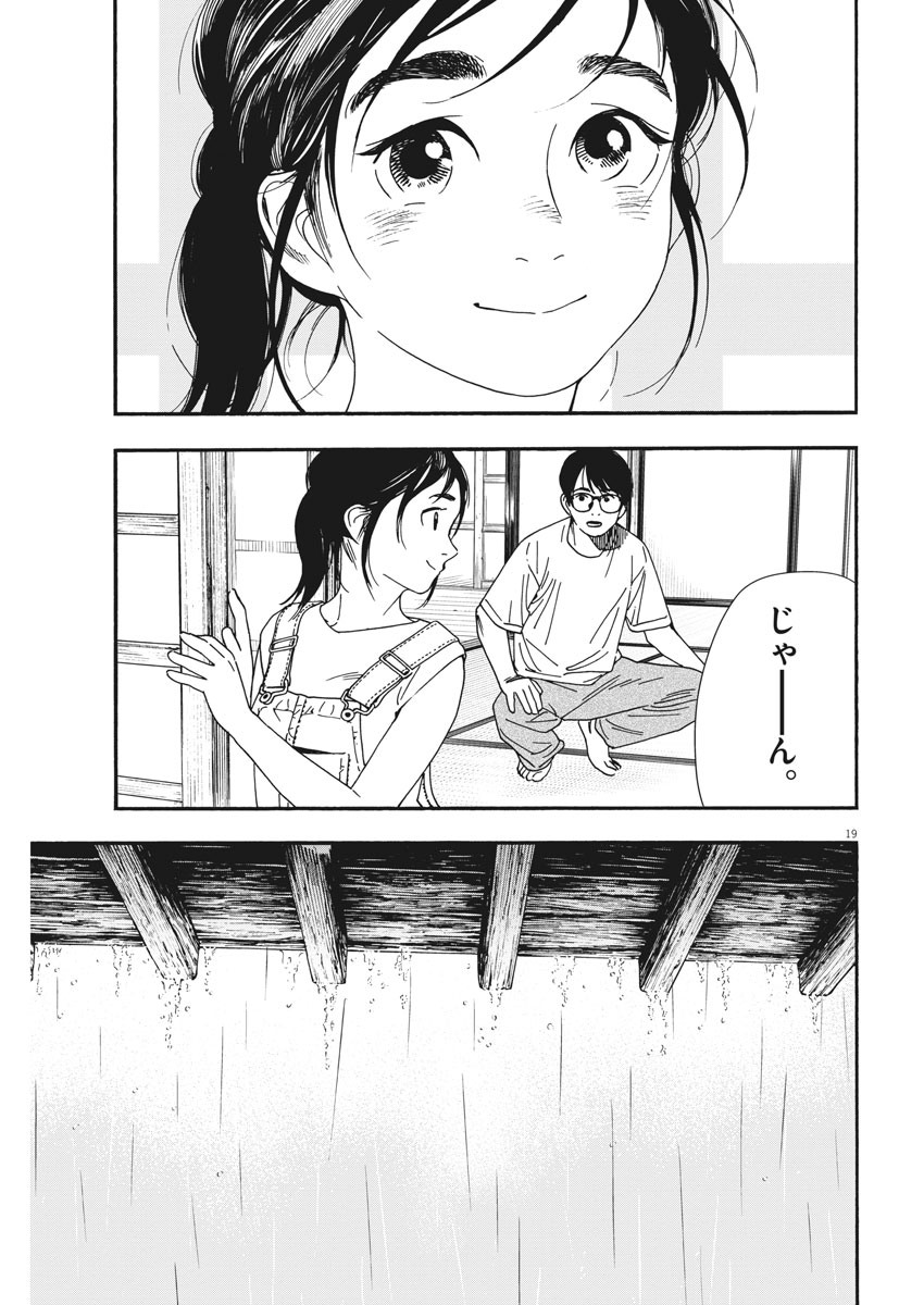 Kimi wa Houkago Insomnia - Chapter 48 - Page 19