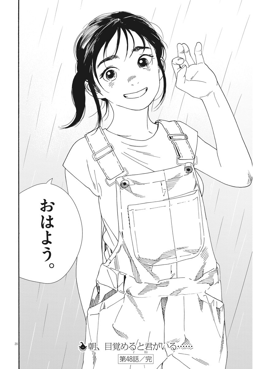 Kimi wa Houkago Insomnia - Chapter 48 - Page 20