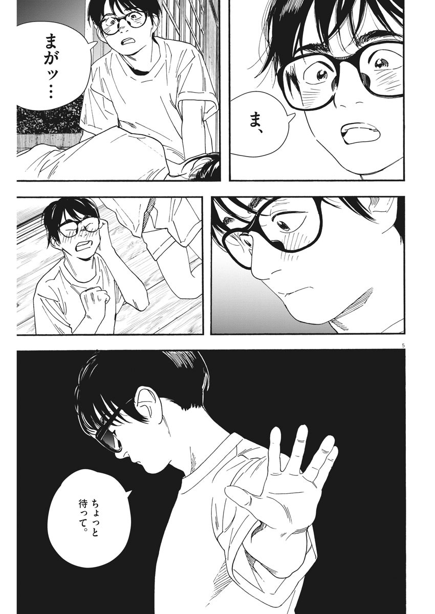 Kimi wa Houkago Insomnia - Chapter 48 - Page 5
