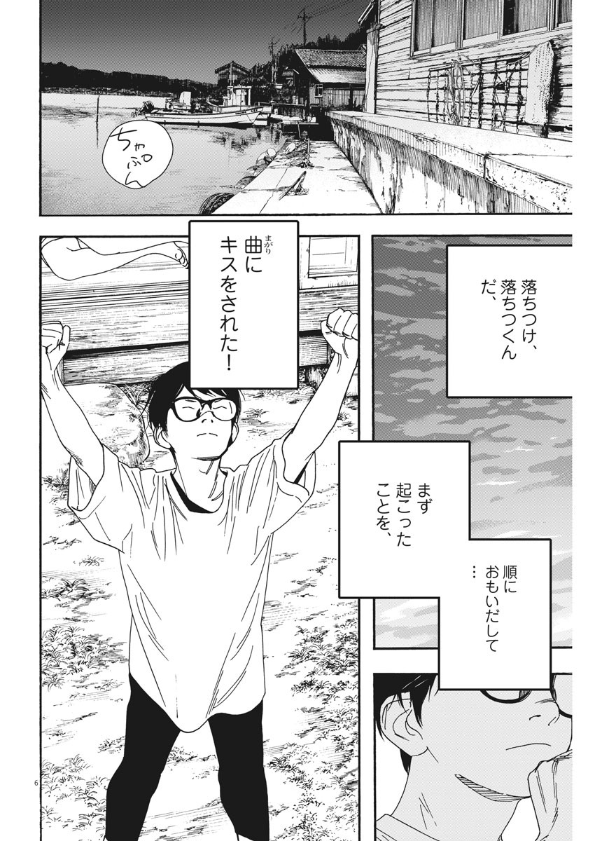 Kimi wa Houkago Insomnia - Chapter 48 - Page 6