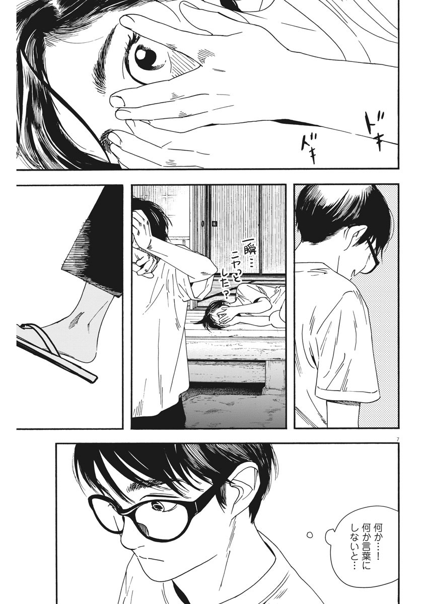 Kimi wa Houkago Insomnia - Chapter 48 - Page 7