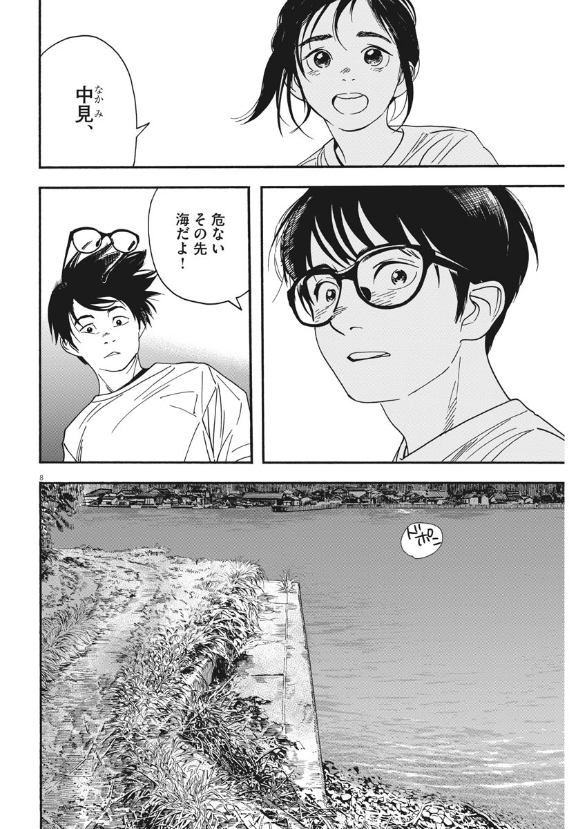 Kimi wa Houkago Insomnia - Chapter 48 - Page 8