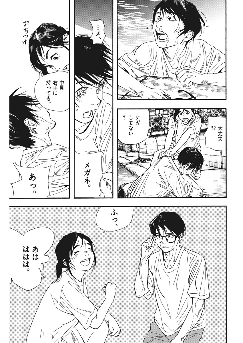 Kimi wa Houkago Insomnia - Chapter 48 - Page 9
