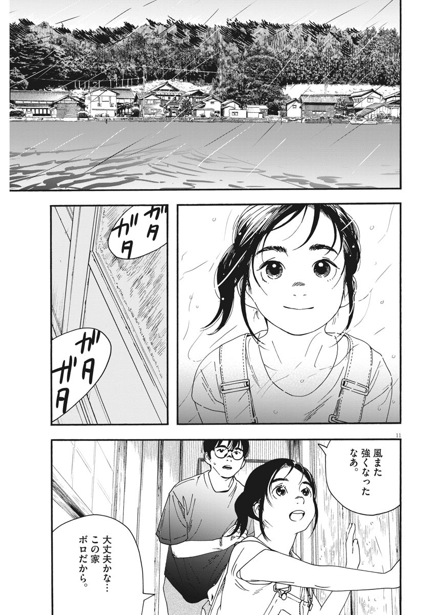 Kimi wa Houkago Insomnia - Chapter 49 - Page 11