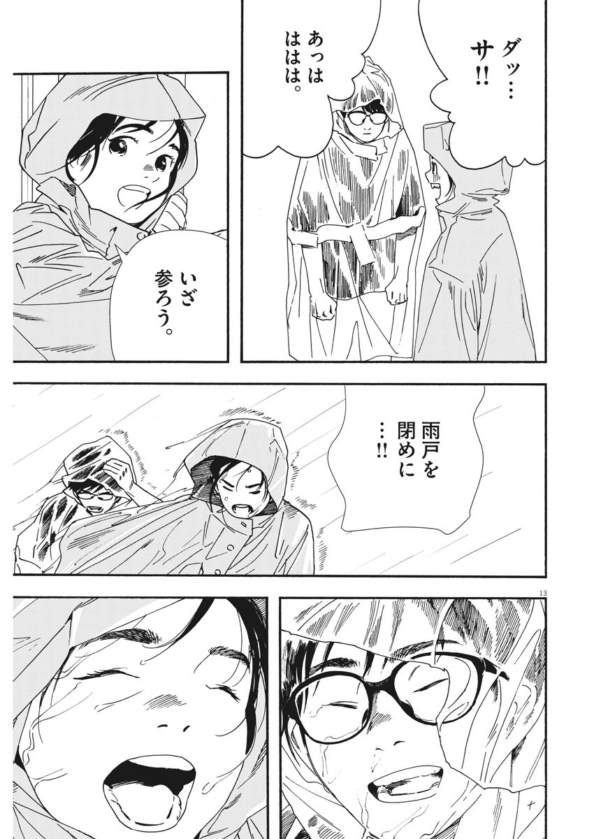 Kimi wa Houkago Insomnia - Chapter 49 - Page 13