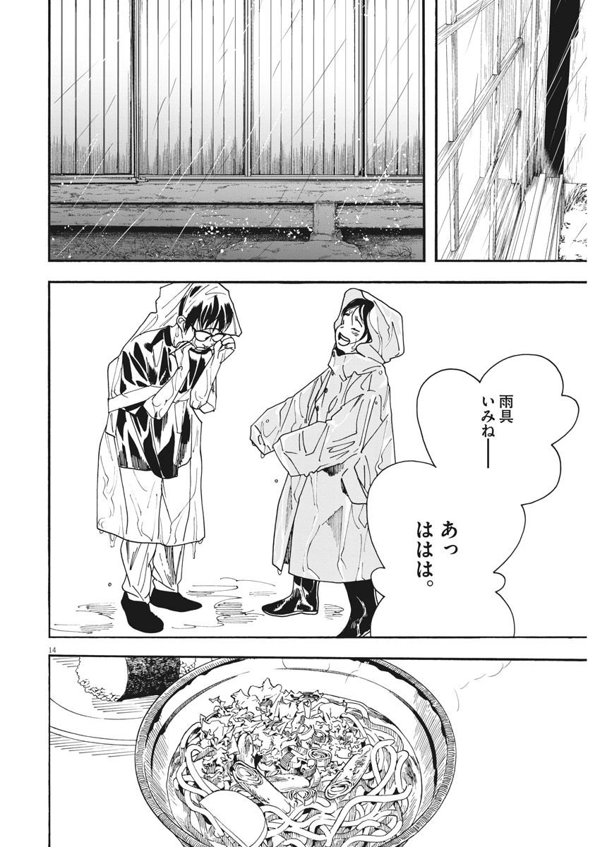 Kimi wa Houkago Insomnia - Chapter 49 - Page 14