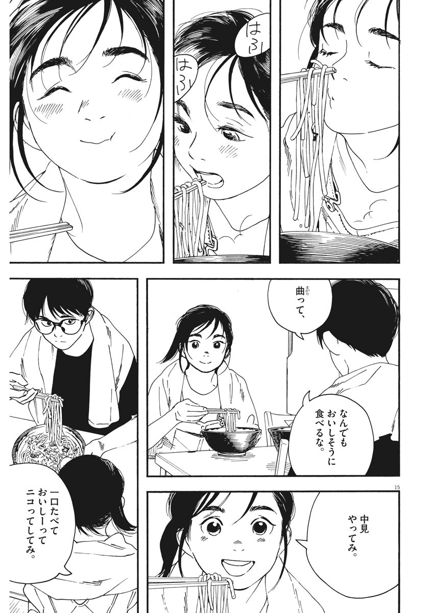 Kimi wa Houkago Insomnia - Chapter 49 - Page 15