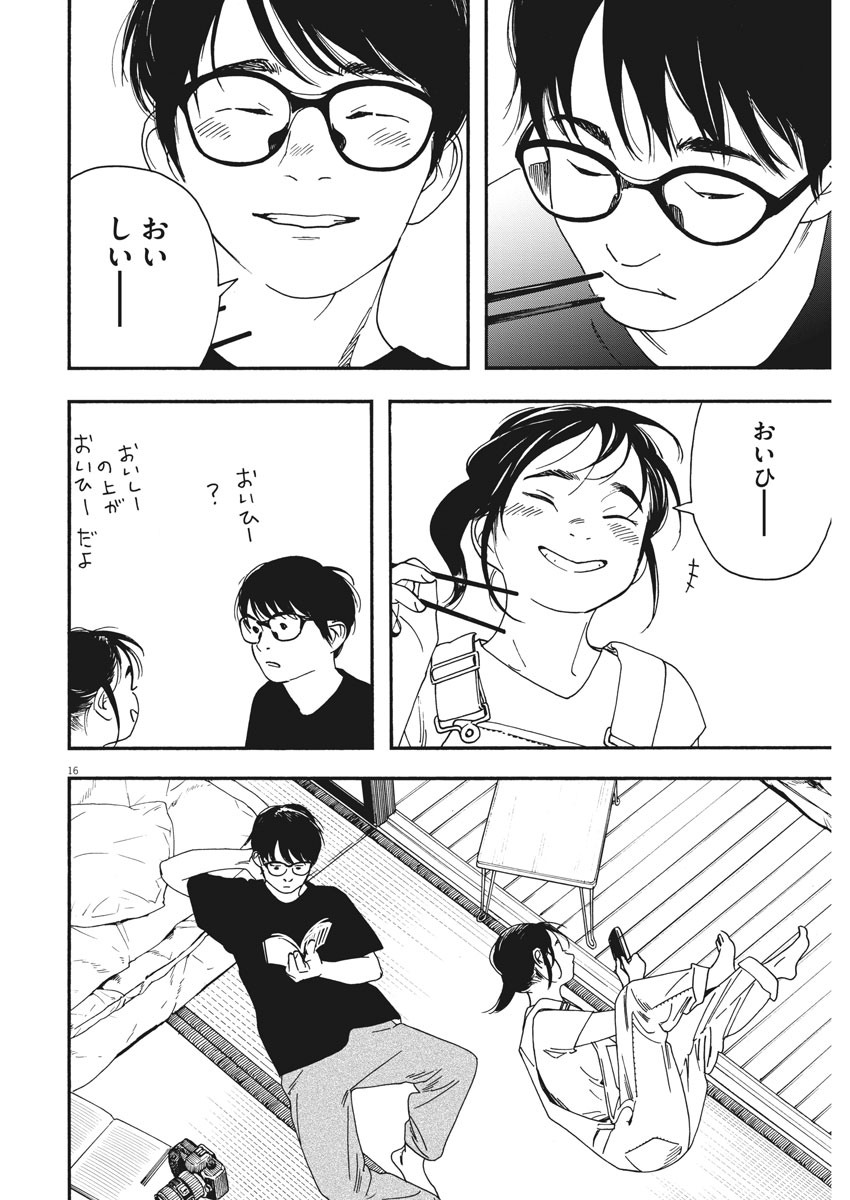 Kimi wa Houkago Insomnia - Chapter 49 - Page 16