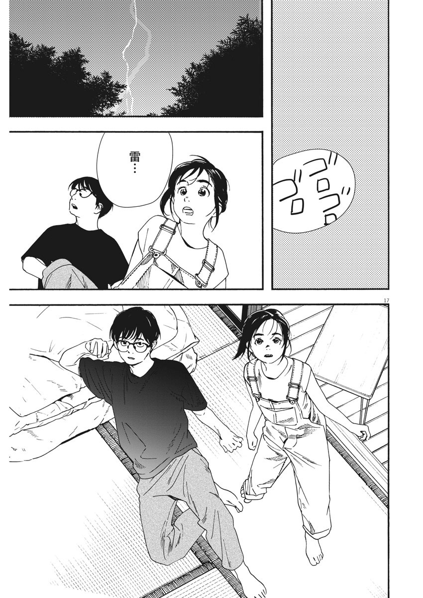 Kimi wa Houkago Insomnia - Chapter 49 - Page 17