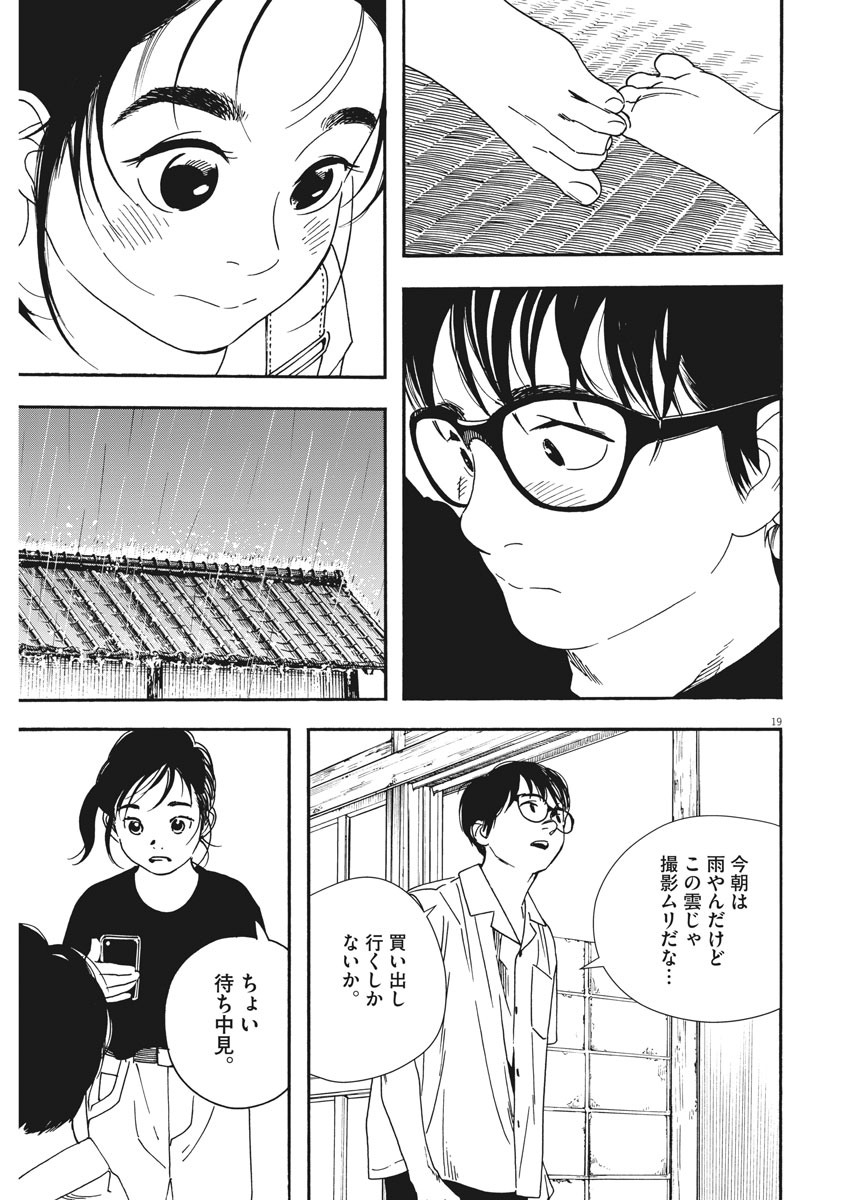 Kimi wa Houkago Insomnia - Chapter 49 - Page 19