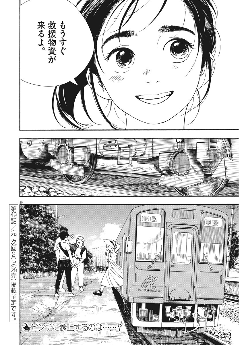 Kimi wa Houkago Insomnia - Chapter 49 - Page 20