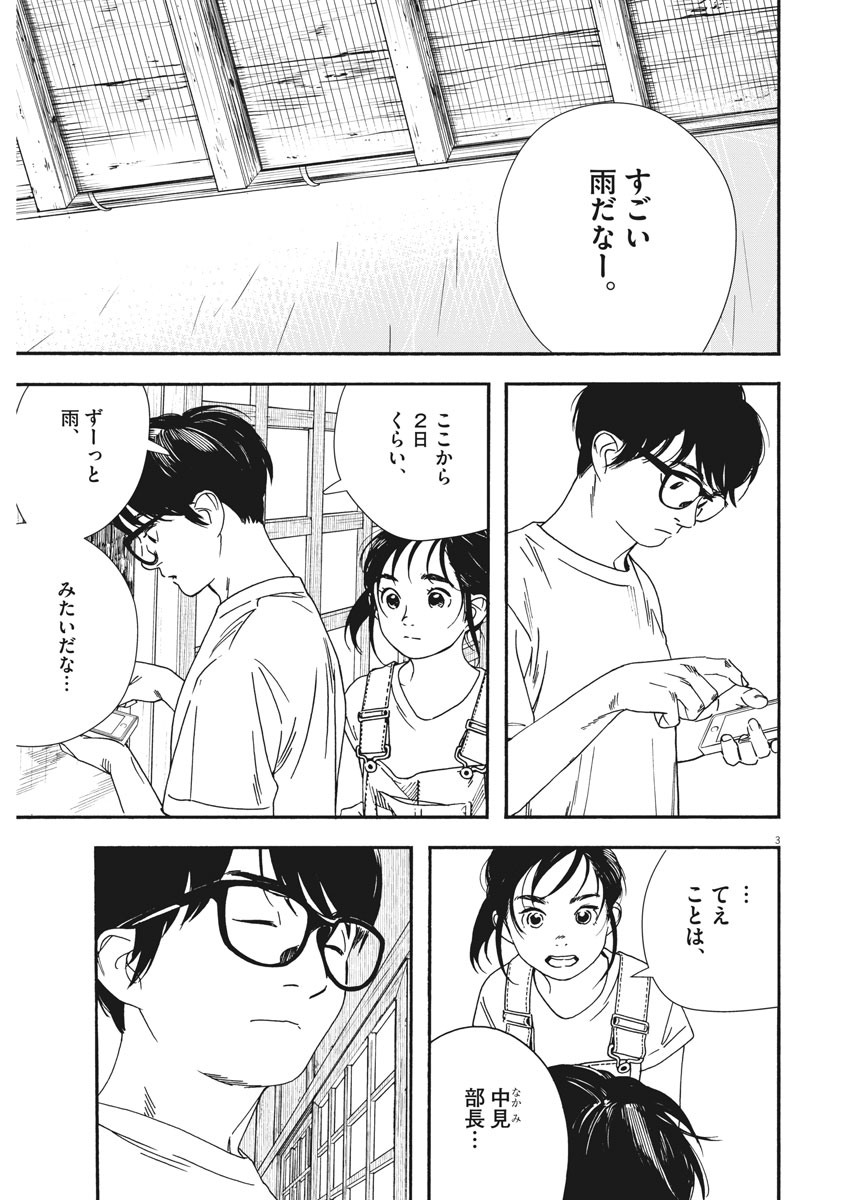 Kimi wa Houkago Insomnia - Chapter 49 - Page 3