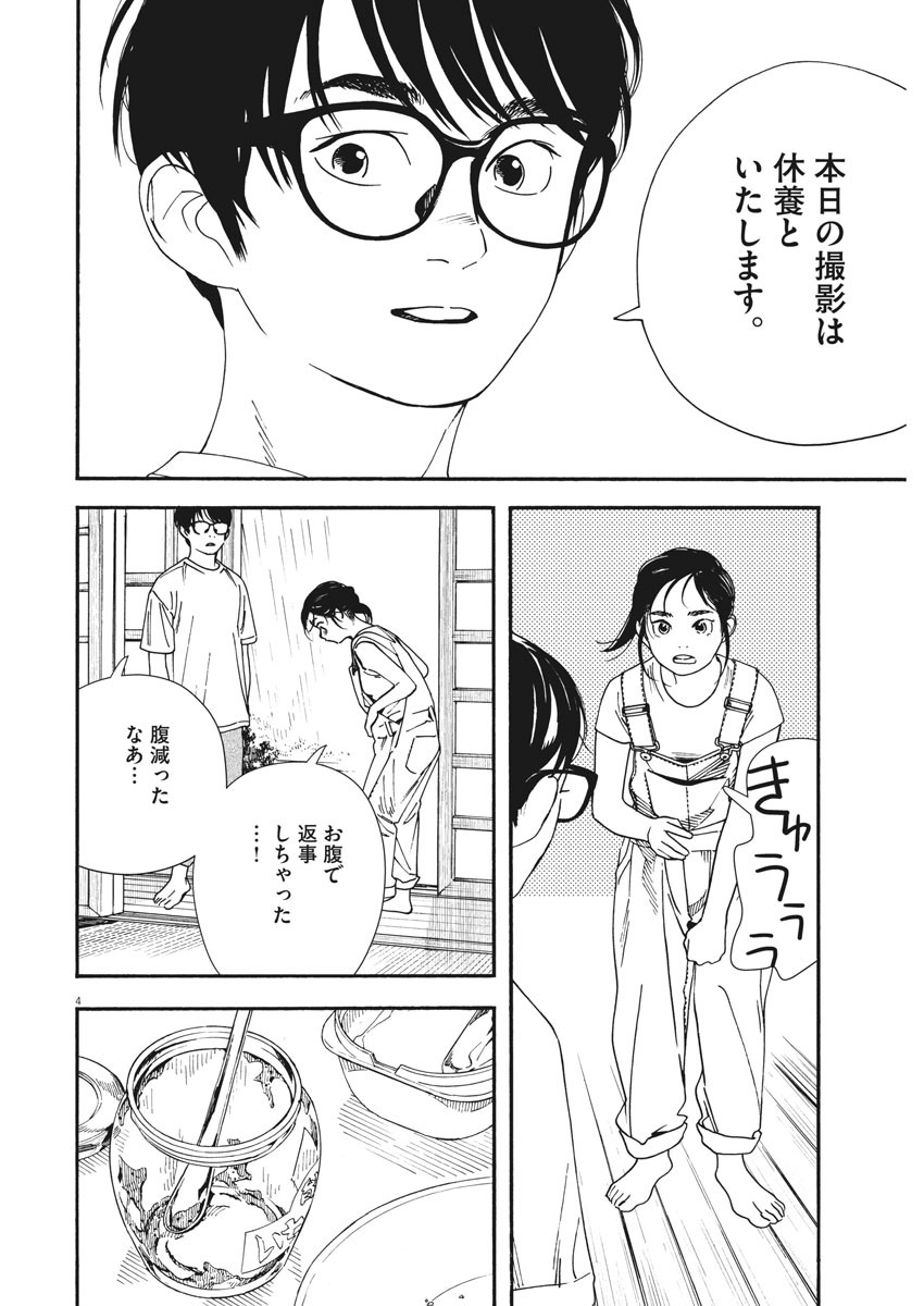 Kimi wa Houkago Insomnia - Chapter 49 - Page 4