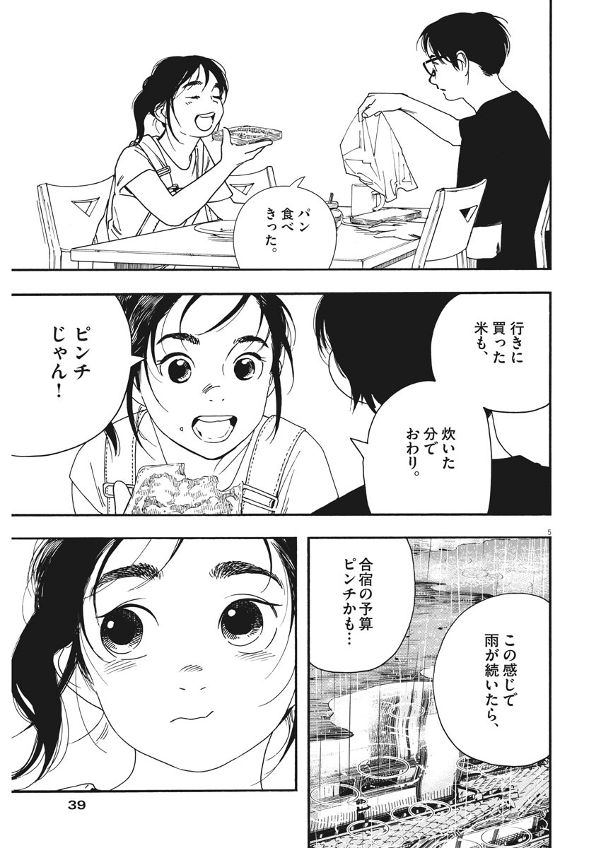 Kimi wa Houkago Insomnia - Chapter 49 - Page 5