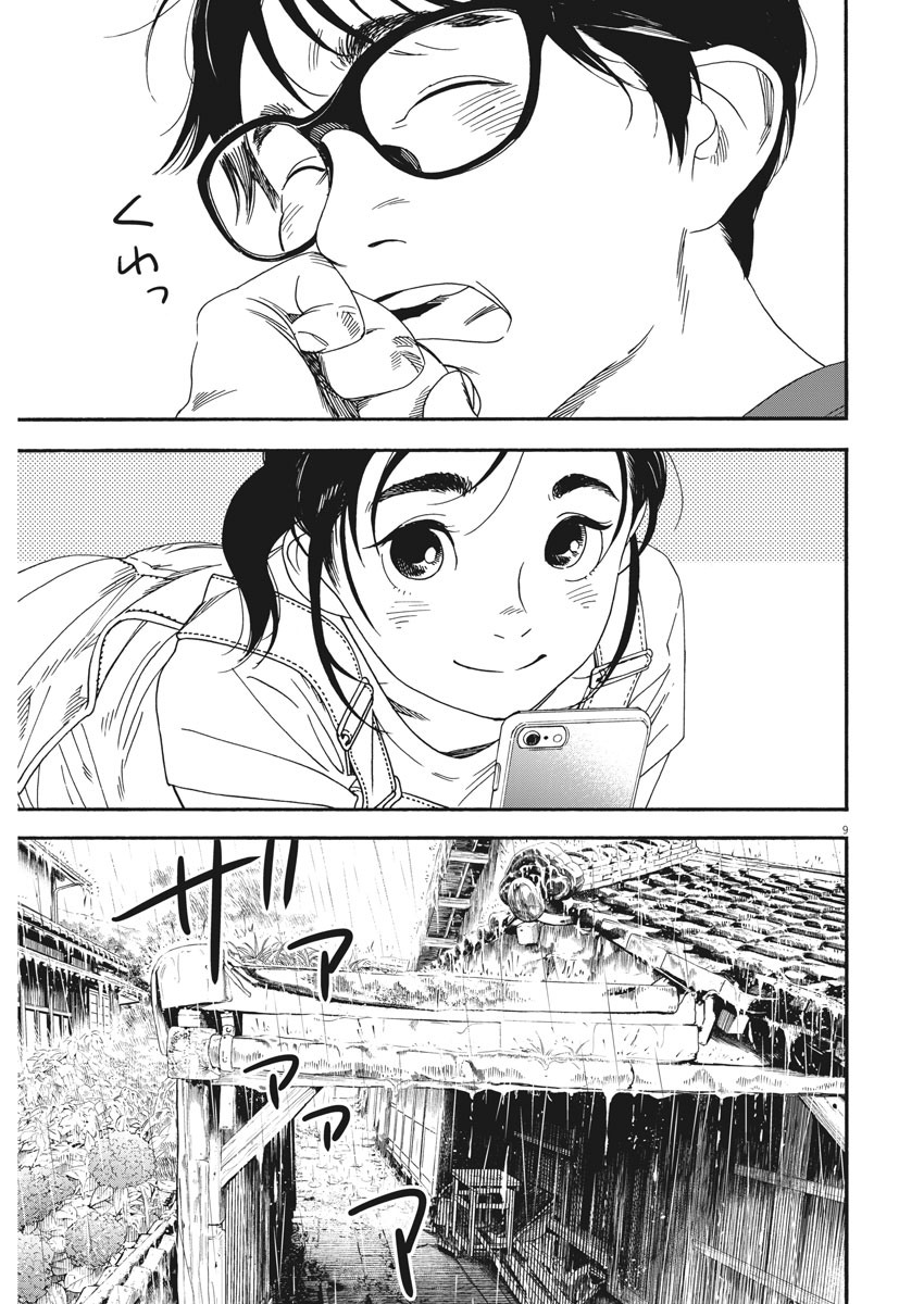 Kimi wa Houkago Insomnia - Chapter 49 - Page 9