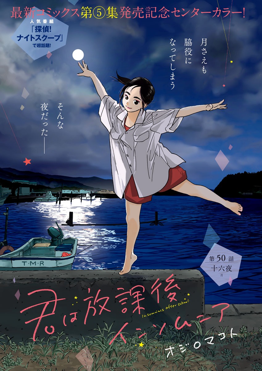 Kimi wa Houkago Insomnia - Chapter 50 - Page 1