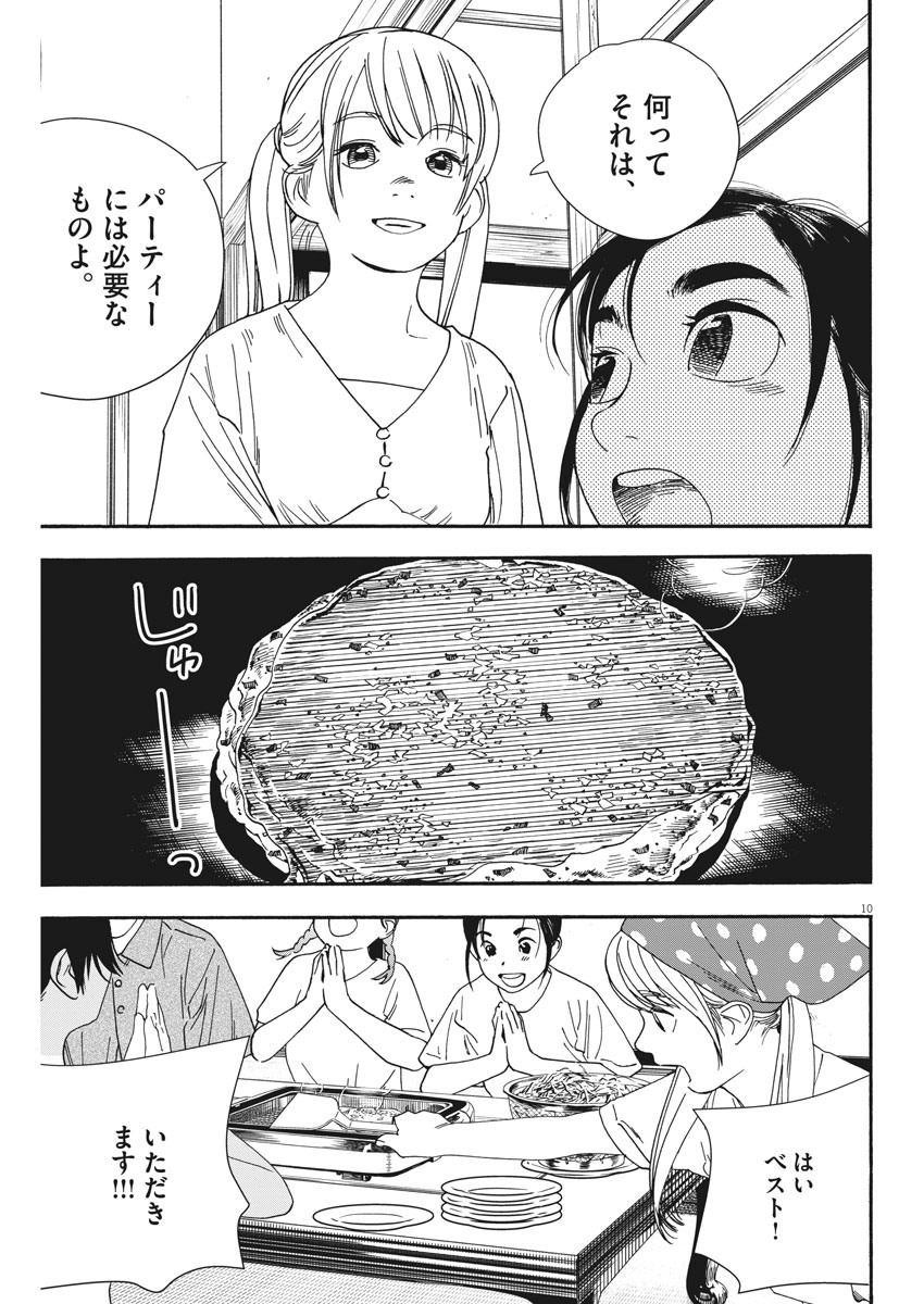 Kimi wa Houkago Insomnia - Chapter 50 - Page 10
