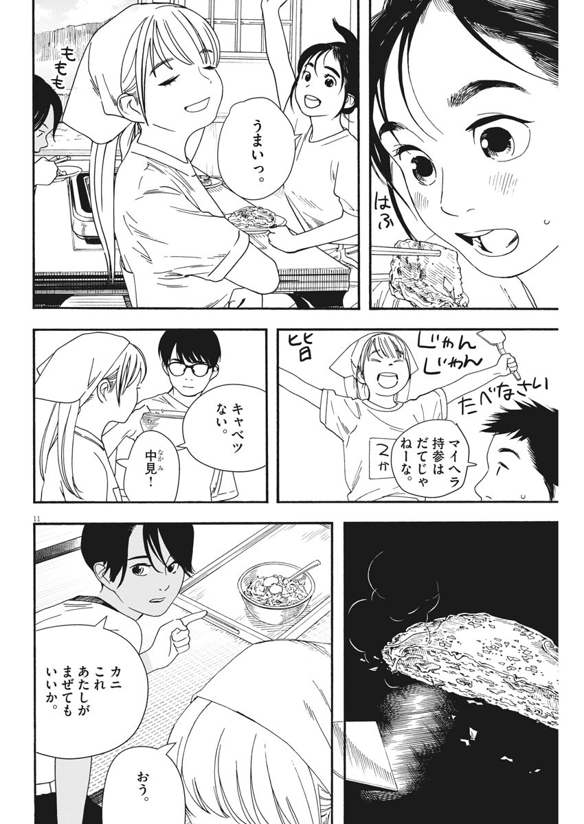 Kimi wa Houkago Insomnia - Chapter 50 - Page 11