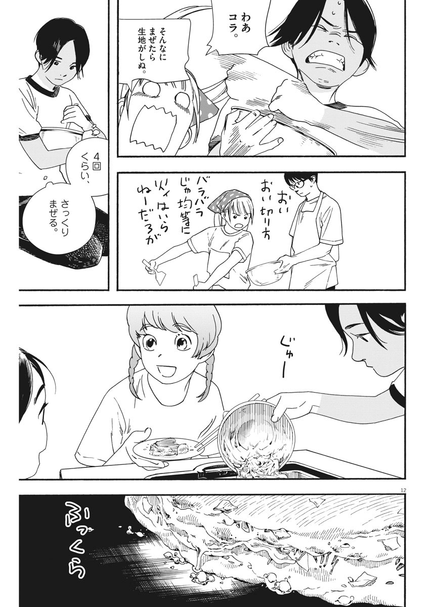 Kimi wa Houkago Insomnia - Chapter 50 - Page 12