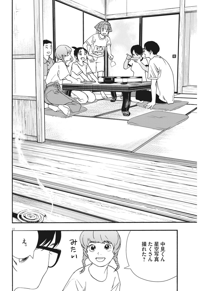 Kimi wa Houkago Insomnia - Chapter 50 - Page 13