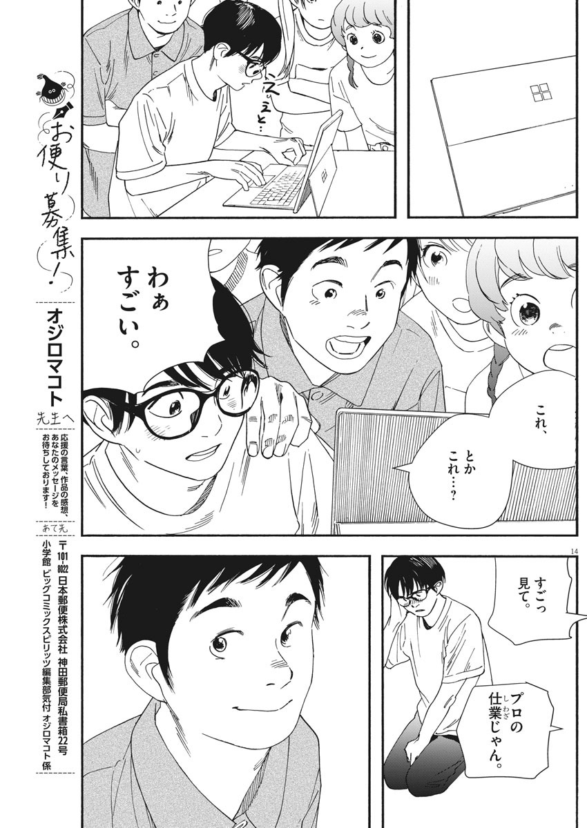 Kimi wa Houkago Insomnia - Chapter 50 - Page 14
