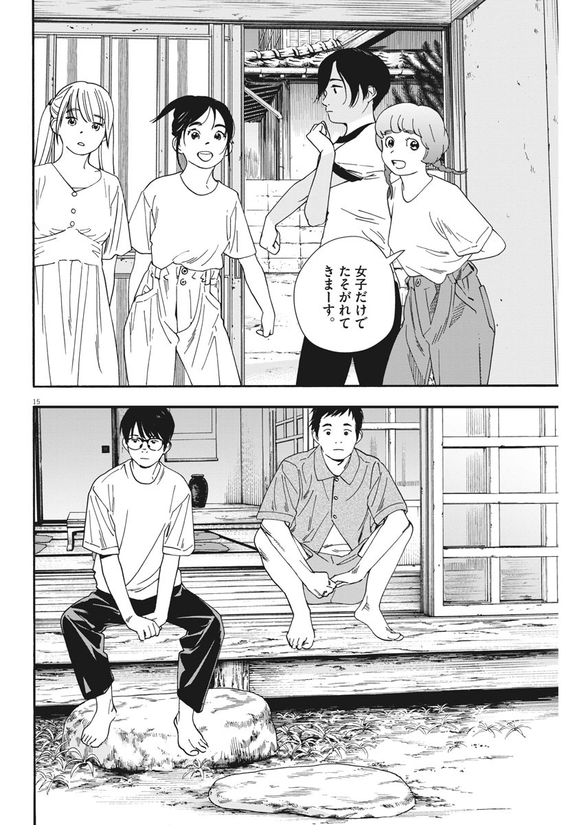 Kimi wa Houkago Insomnia - Chapter 50 - Page 15