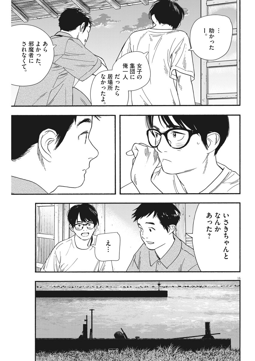Kimi wa Houkago Insomnia - Chapter 50 - Page 16