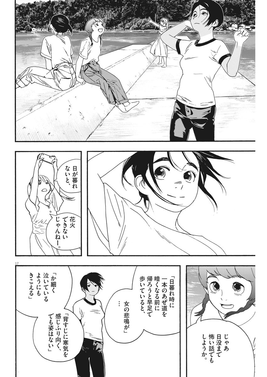 Kimi wa Houkago Insomnia - Chapter 50 - Page 17