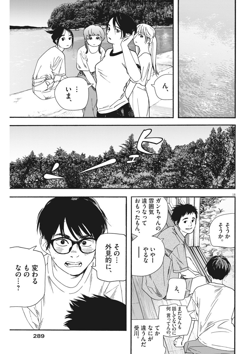 Kimi wa Houkago Insomnia - Chapter 50 - Page 18