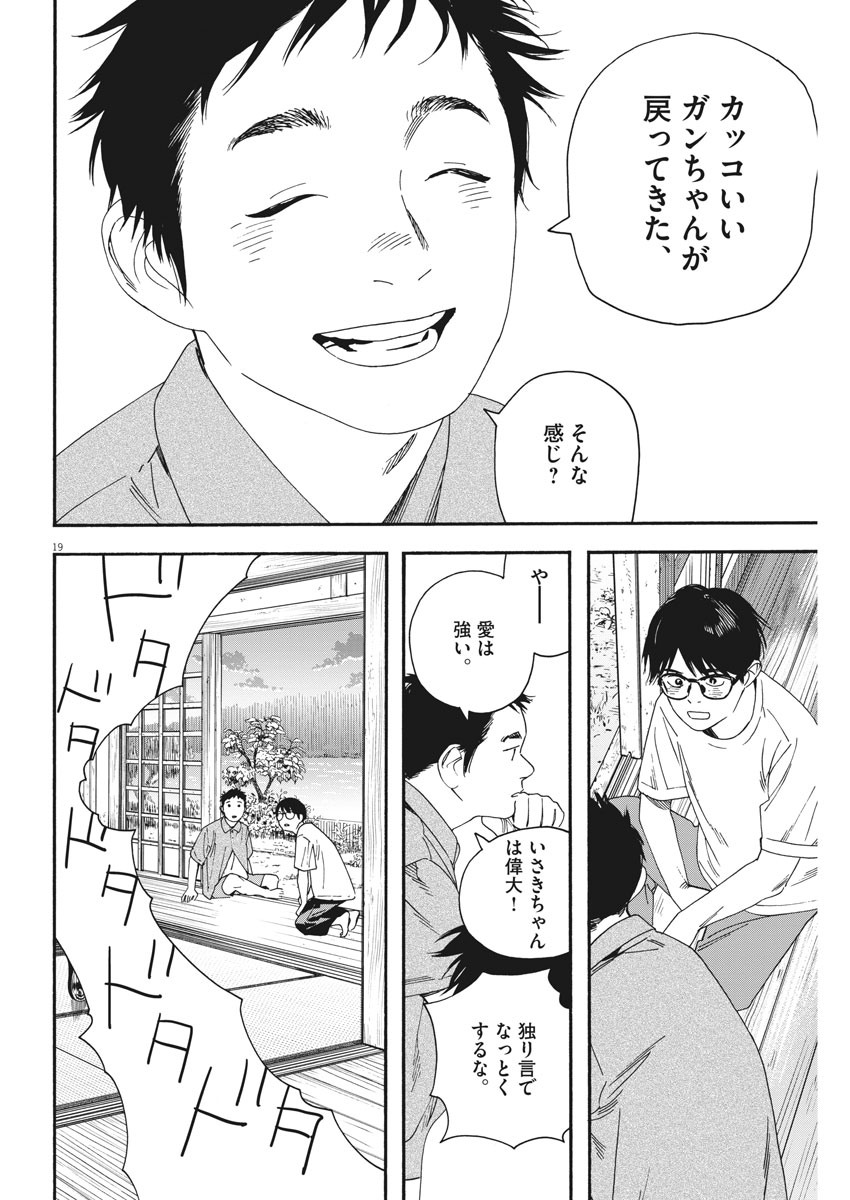 Kimi wa Houkago Insomnia - Chapter 50 - Page 19