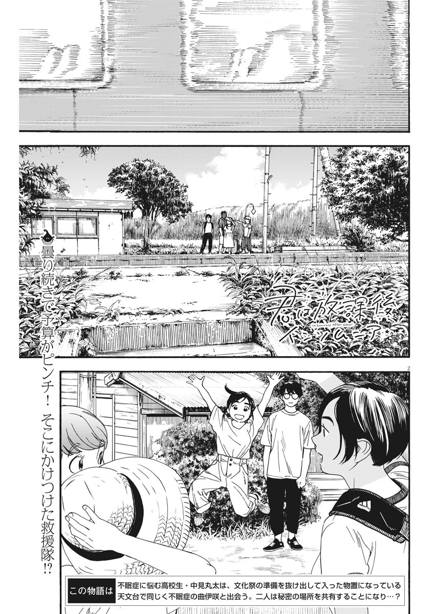 Kimi wa Houkago Insomnia - Chapter 50 - Page 2