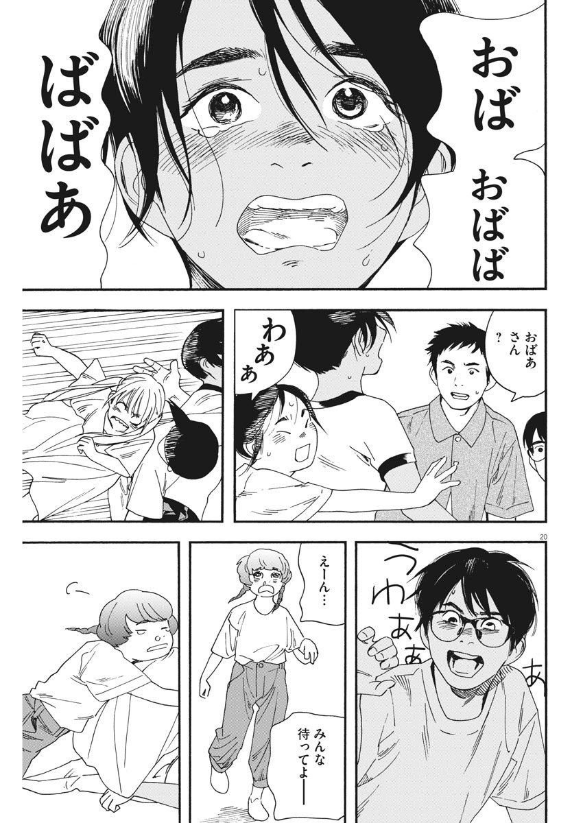 Kimi wa Houkago Insomnia - Chapter 50 - Page 20