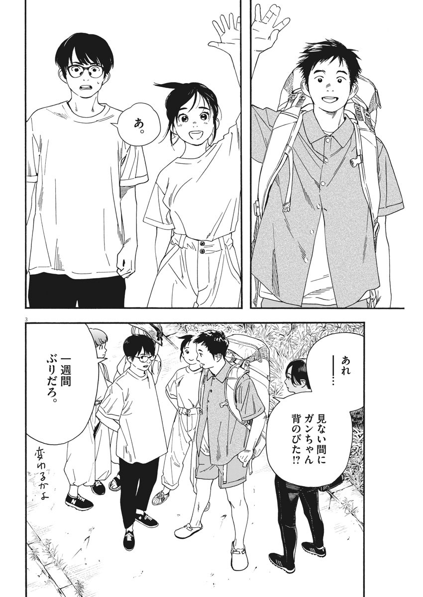 Kimi wa Houkago Insomnia - Chapter 50 - Page 3