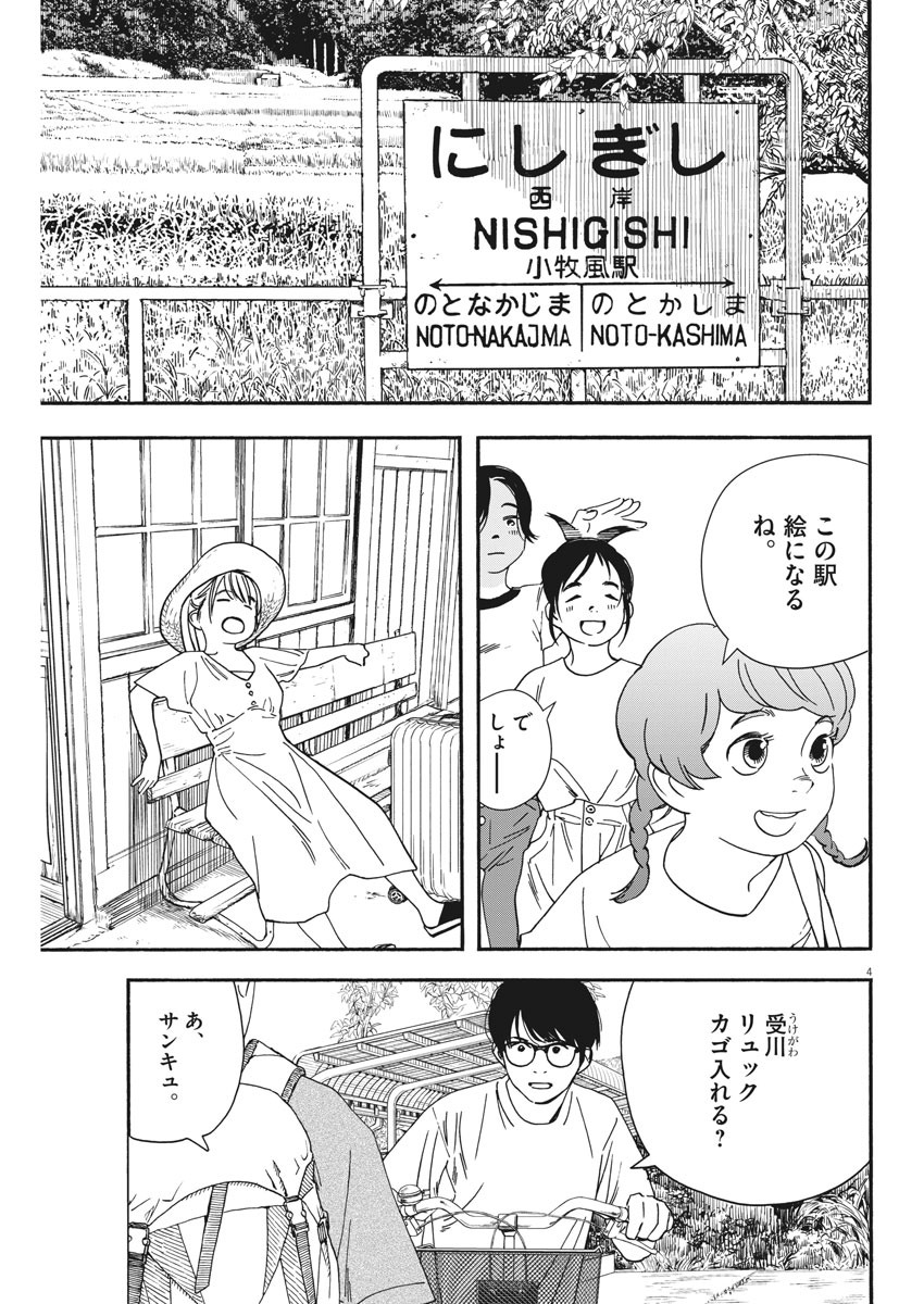 Kimi wa Houkago Insomnia - Chapter 50 - Page 4