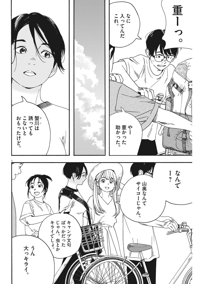 Kimi wa Houkago Insomnia - Chapter 50 - Page 5
